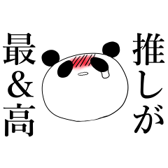 [LINEスタンプ] オタク×パンダ