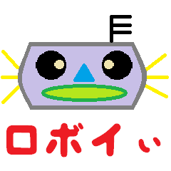 [LINEスタンプ] ロボット「ロボイぃ」