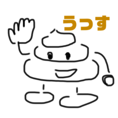 [LINEスタンプ] かわいいうんちまん