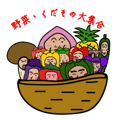 [LINEスタンプ] 野菜、くだもの大集合