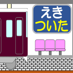 [LINEスタンプ] 動く電車シリーズ1神戸沿線私鉄 駅到着連絡の画像（メイン）