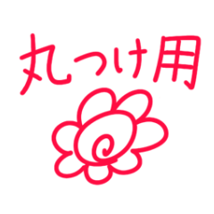[LINEスタンプ] 赤ペン丸つけ・採点・添削！先生用の画像（メイン）
