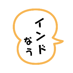 [LINEスタンプ] 楽しすぎて楽しいよ