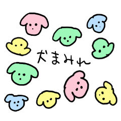 [LINEスタンプ] 犬まみれスタンプ