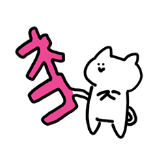[LINEスタンプ] しっぽが器用なネコと飛びたいヒヨコ