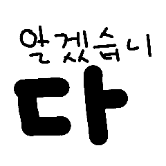 [LINEスタンプ] す、す、すたんぷだよ一応。韓国語。の画像（メイン）