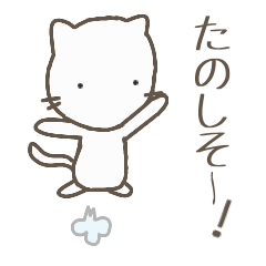 [LINEスタンプ] しろねこさん 7