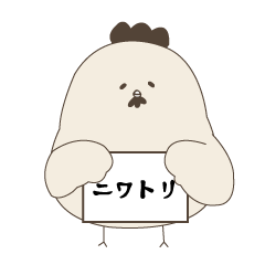 [LINEスタンプ] 私はニワトリキング