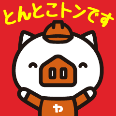 [LINEスタンプ] はじめまして。とんとこトンです！