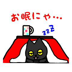 [LINEスタンプ] 黒猫(ネロ～冬編～)
