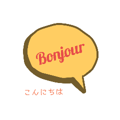 [LINEスタンプ] フランス語で挨拶・吹き出し(日本語訳つき)の画像（メイン）