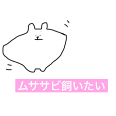 [LINEスタンプ] ムササビが飼いたい気持ちを伝える