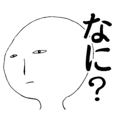 [LINEスタンプ] 我の作ったスタンプ