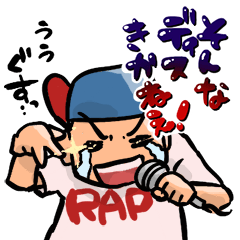 [LINEスタンプ] フリースタイルラップバトルなスタンプ集