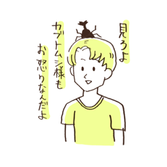 トムの歪曲した愛情スタンプ