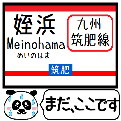 [LINEスタンプ] 九州 筑肥線 今まだこの駅です！