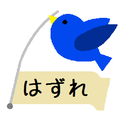 [LINEスタンプ] 「不幸せ」の青い鳥の画像（メイン）