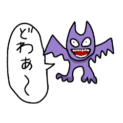 [LINEスタンプ] コウモリとおまけ