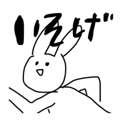 [LINEスタンプ] せっかちうさぎ
