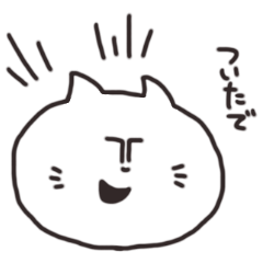 [LINEスタンプ] 遠州弁の変な猫
