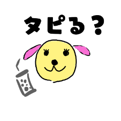 [LINEスタンプ] 雑犬るるのタピオカスタンプ