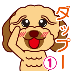 [LINEスタンプ] 日常会話をするダップー