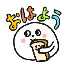 [LINEスタンプ] 白玉だんごくん♡デカ文字カラフル