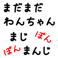 [LINEスタンプ] くみあわせもじ【きほんぱっく】