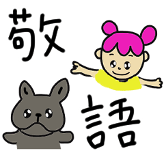 [LINEスタンプ] あずきちゃんシリーズ！敬語編。