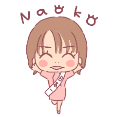 [LINEスタンプ] ナオピースタンプ