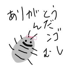 [LINEスタンプ] だーんごーむしー。。