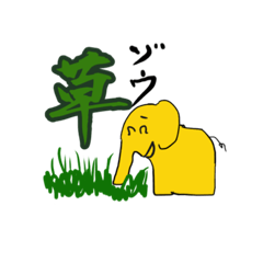 [LINEスタンプ] 幸せの黄色いトリとゾウ