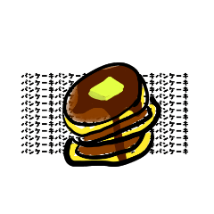 [LINEスタンプ] 雑犬るるのパンケーキスタンプ