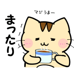 [LINEスタンプ] とことこするにゃんこ 3