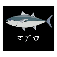 [LINEスタンプ] マグロ(迫真)
