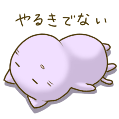 [LINEスタンプ] やるきのでないネコ