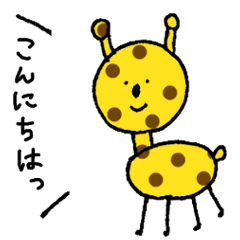 [LINEスタンプ] てんとうきりん