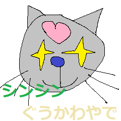 [LINEスタンプ] 近所で大人気のキャラ灰色猫シンシン