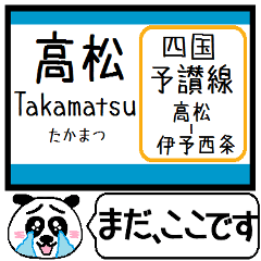 [LINEスタンプ] 四国 予讃線(高松-伊予西条)まだこの駅です