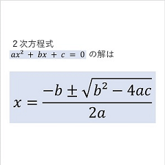 数学Iスタンプ Part1