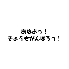 [LINEスタンプ] 日常言葉(シンプル)