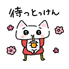 [LINEスタンプ] 長崎弁のしろねこちゃん