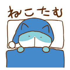 [LINEスタンプ] ねこたむ Vol.2