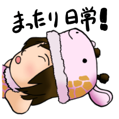 [LINEスタンプ] のんびり、まったり日常！