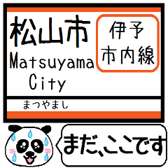 [LINEスタンプ] 四国 伊予市内線 今まだこの駅です！