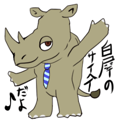 [LINEスタンプ] 白犀のサイ平