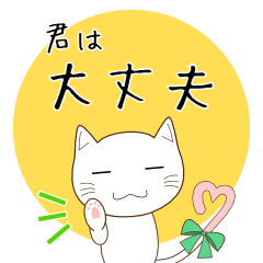 [LINEスタンプ] ねこちゃんのスタンプ！