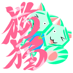 [LINEスタンプ] ナフタレンニャンニャン