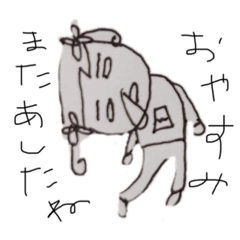 [LINEスタンプ] ニヤニヤしちゃうスタンプの画像（メイン）