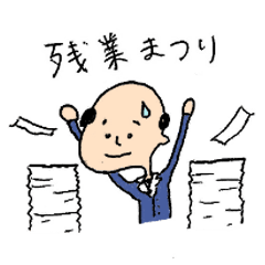 [LINEスタンプ] 社畜なおいちゃんのサラリーマンスタンプ